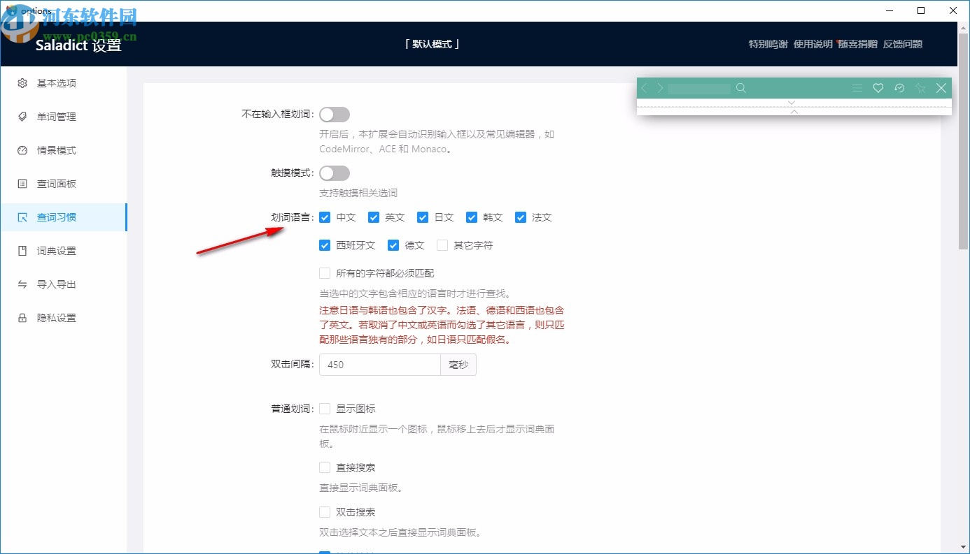 saladict desktop(沙拉查词)