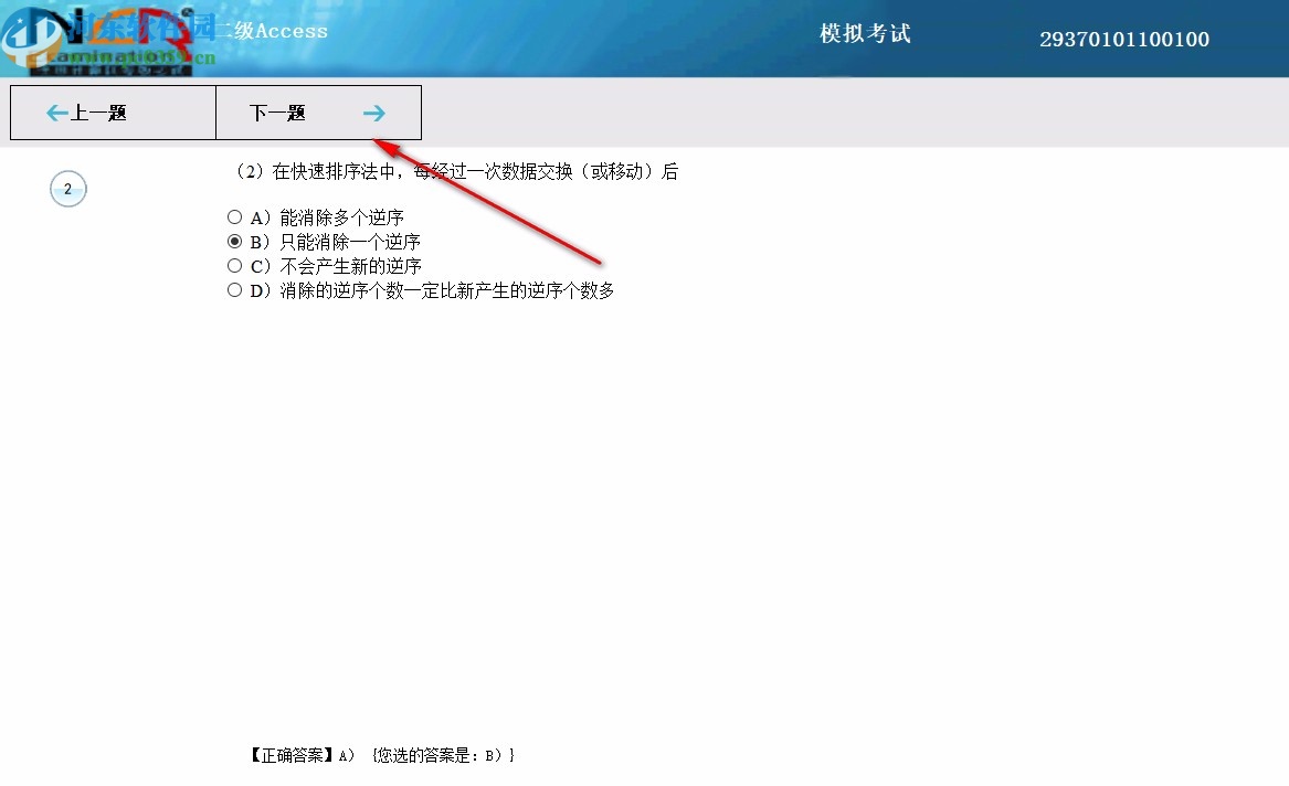新思路等考通二级access