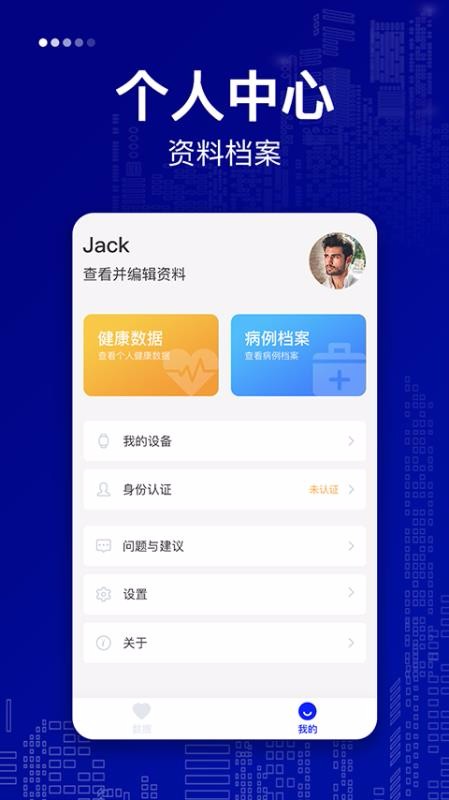 仁心健康个人版(3)