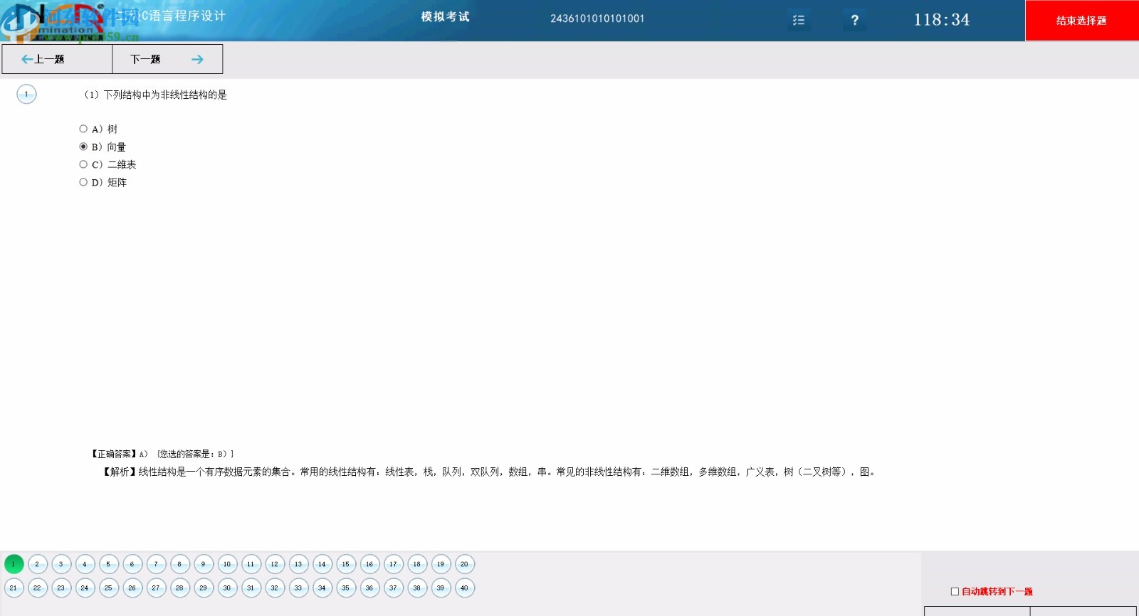 新思路等考通二级C