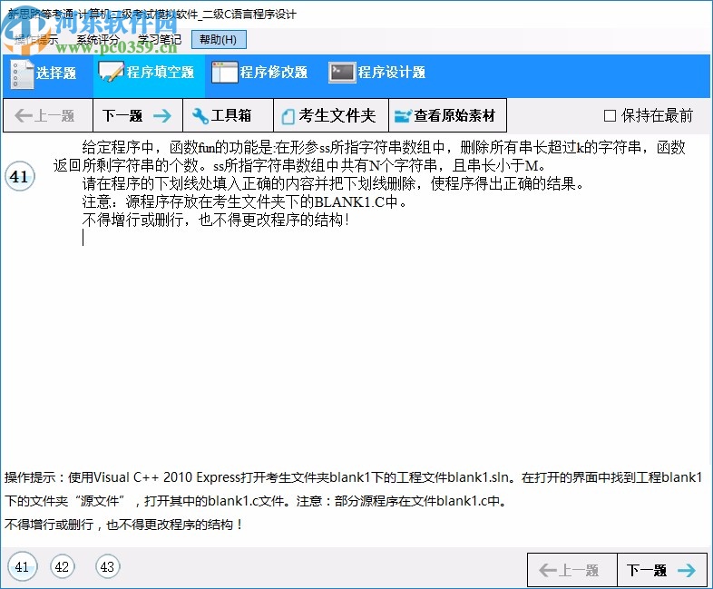 新思路等考通二级C