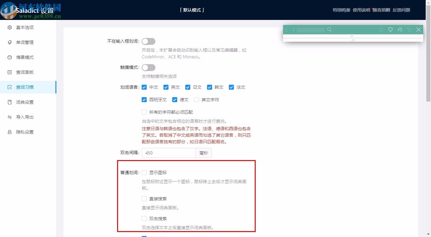 saladict desktop(沙拉查词)