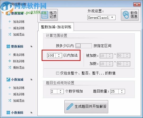 筑匠四则运算训练软件