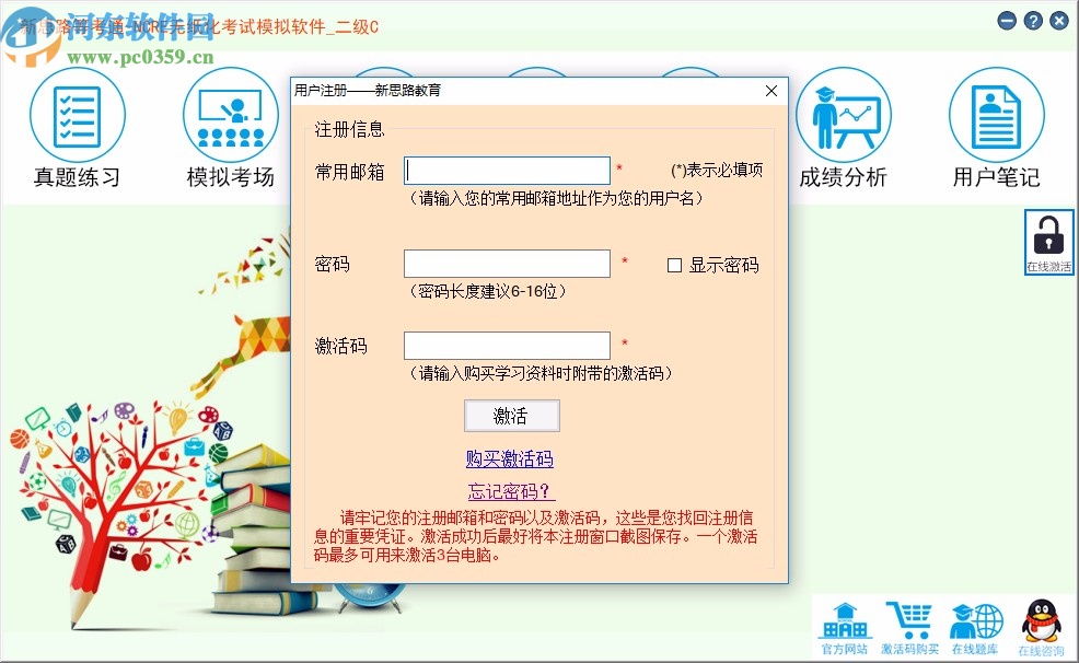新思路等考通二级C