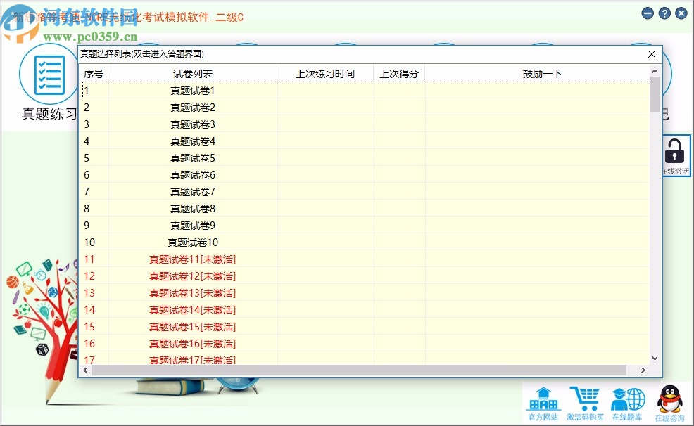 新思路等考通二级C