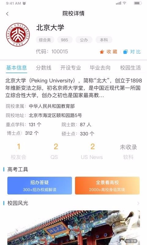 高考志愿一点通(4)