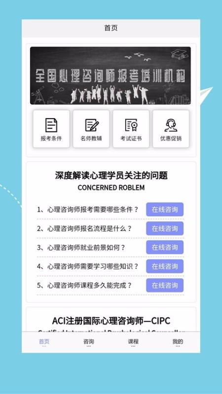 心理咨询师培训(2)