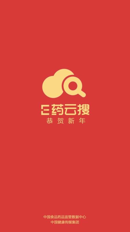 E药云搜(4)