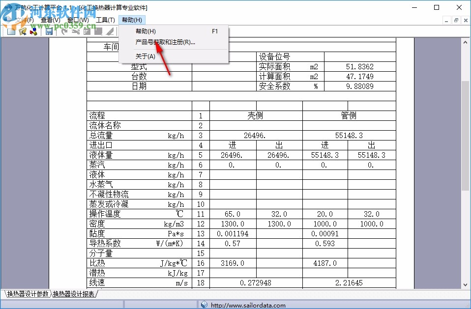 化工换热器计算软件