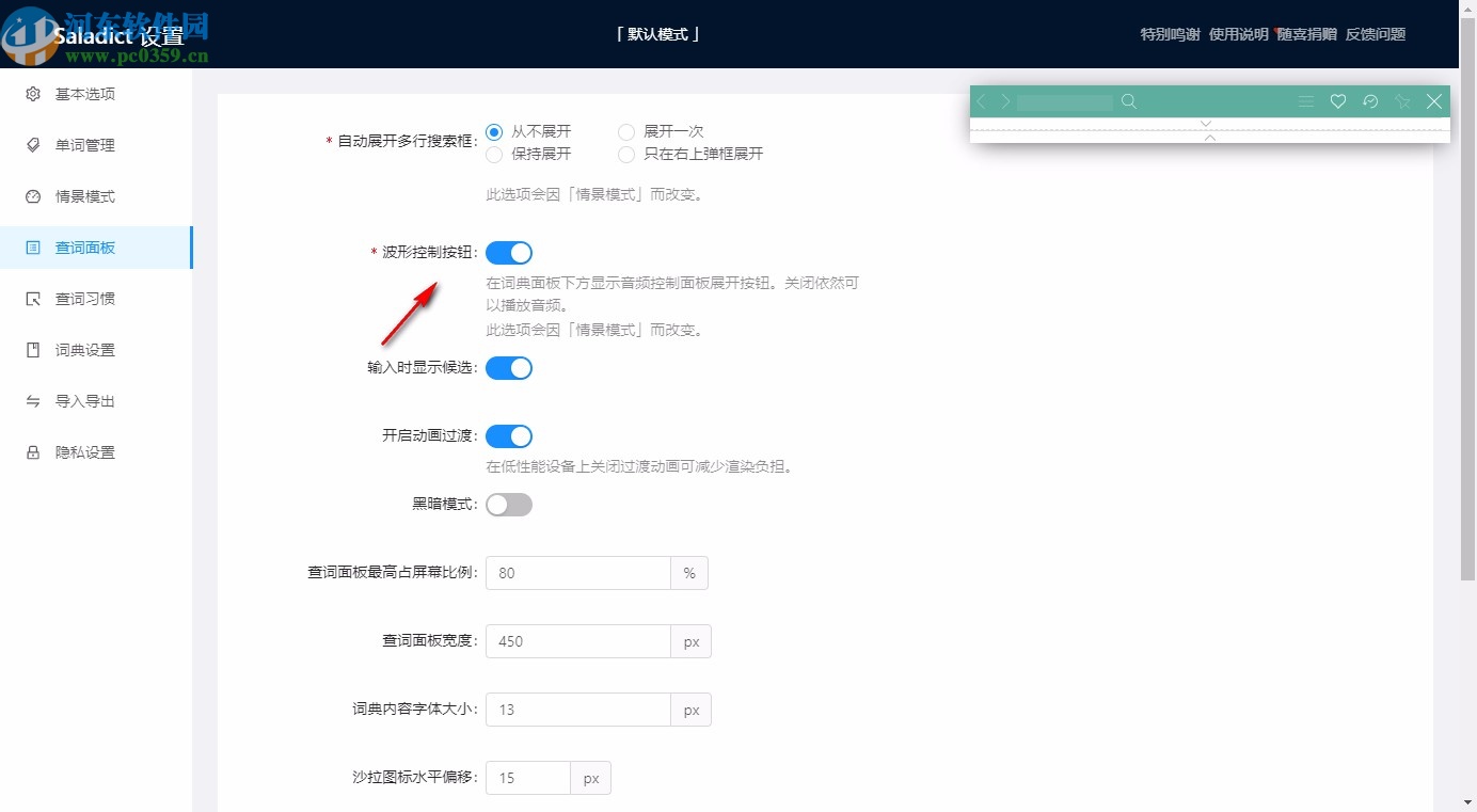 saladict desktop(沙拉查词)