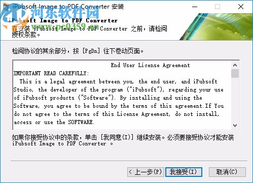 iPubsoft Image to PDF Converter(图片转PDF工具)