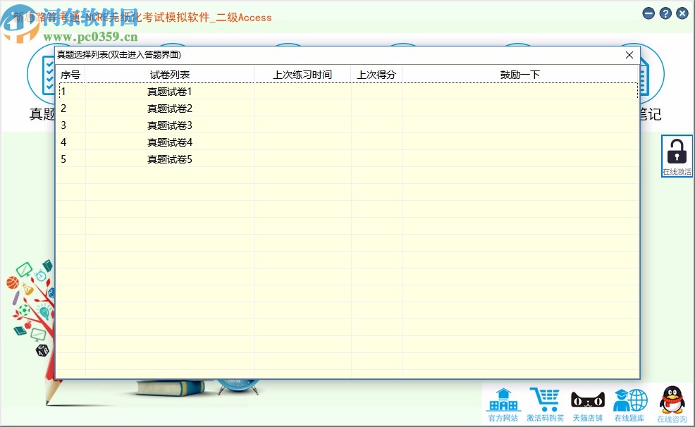 新思路等考通二级access
