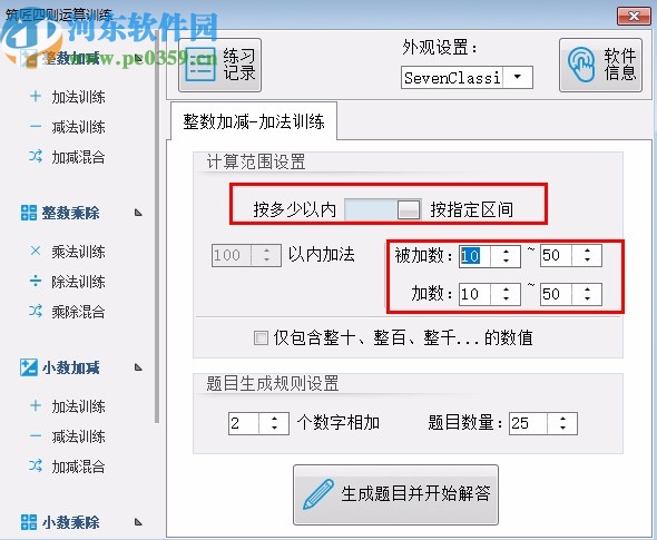 筑匠四则运算训练软件