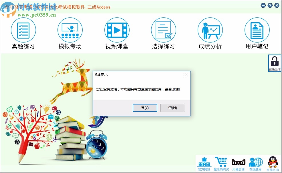 新思路等考通二级access