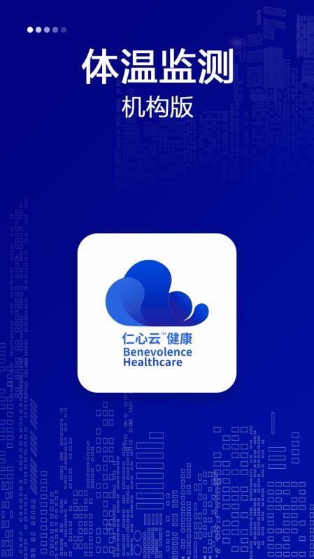 仁心健康机构版(3)