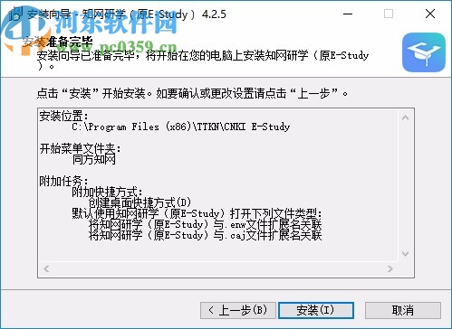 知网研学平台(E-Study)