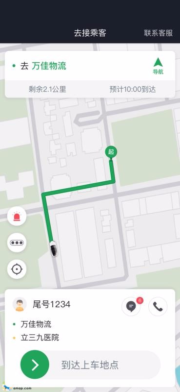 甘薯出行司机端(3)