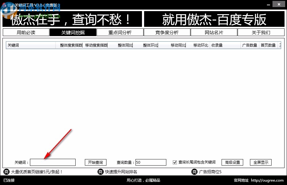 傲杰关键词工具
