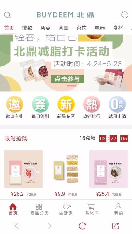 北鼎商城安卓版(2)