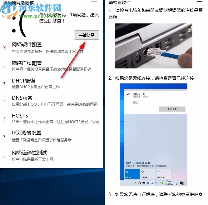 当当断网急救箱