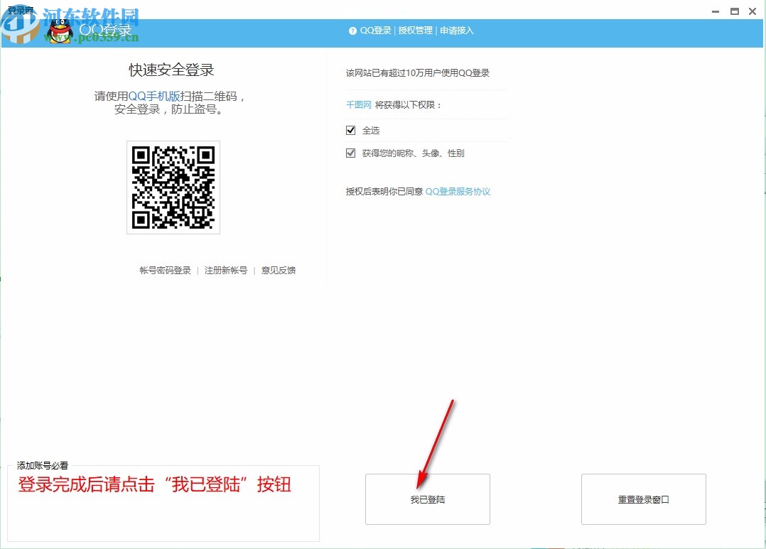 千图网账号批量签到工具