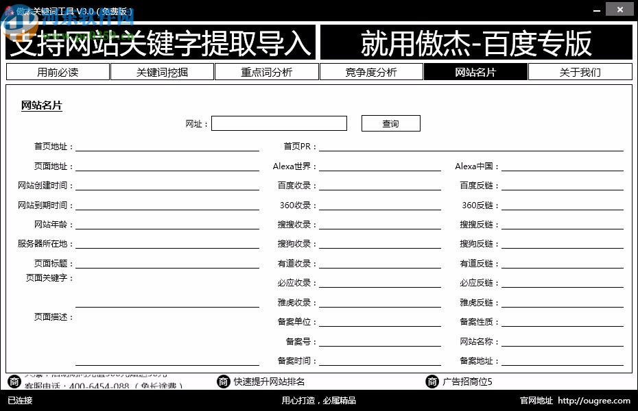 傲杰关键词工具