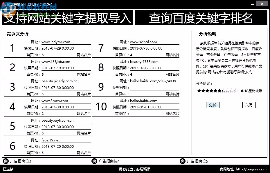 傲杰关键词工具