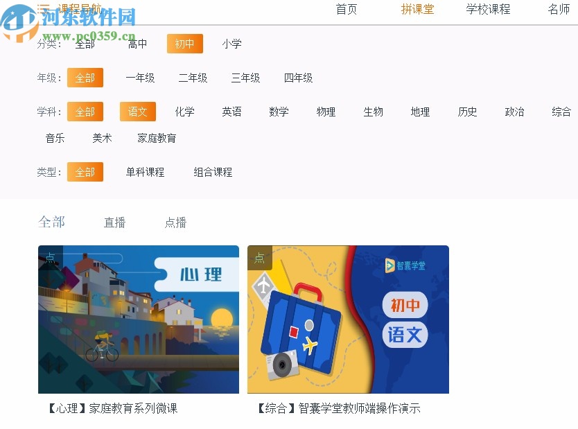 智囊学堂客户端