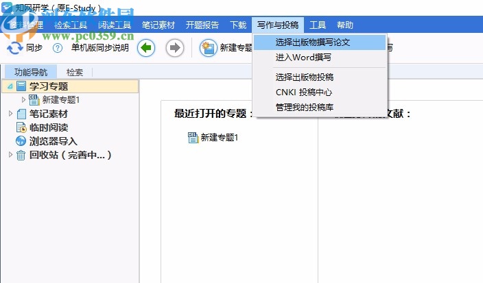 知网研学平台(E-Study)