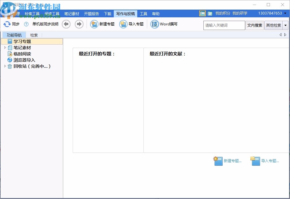 知网研学平台(E-Study)