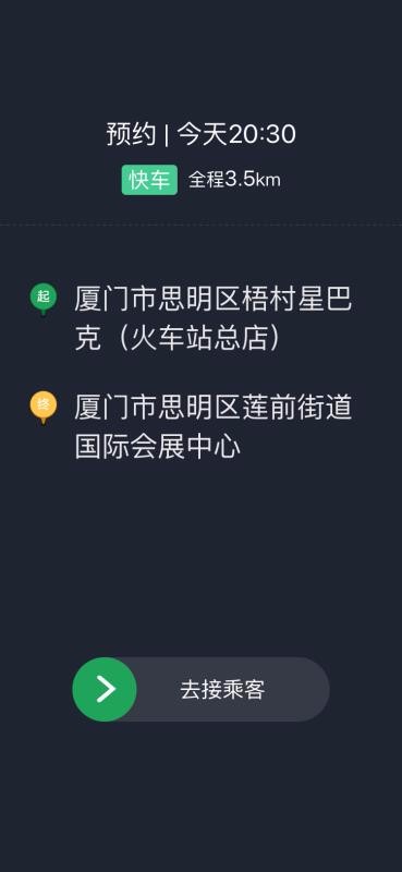 甘薯出行司机端(4)