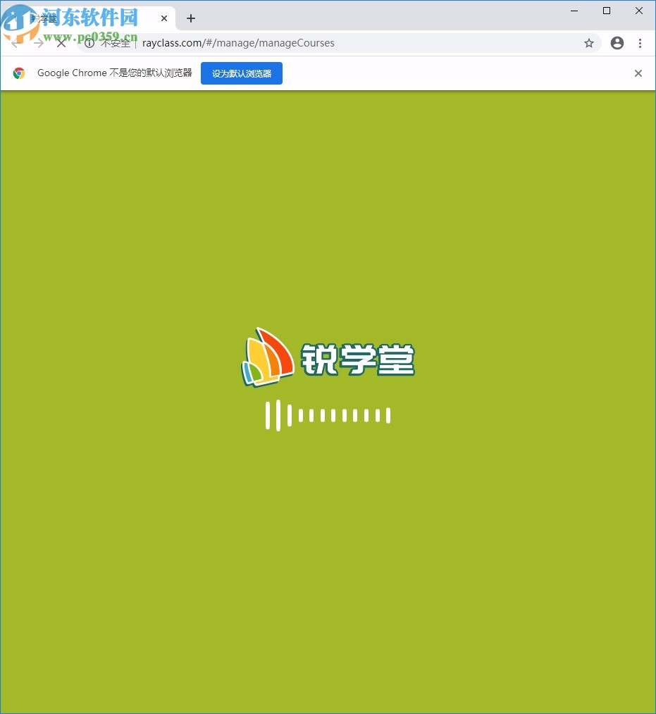 锐学堂智慧课堂