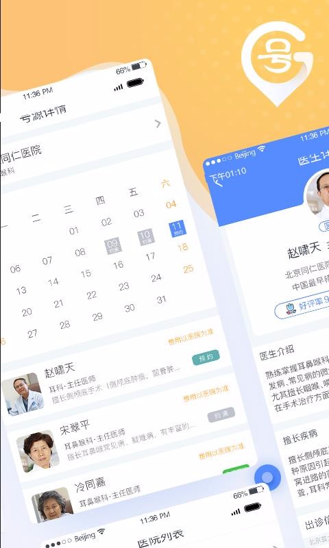 北京医院预约挂号网(2)