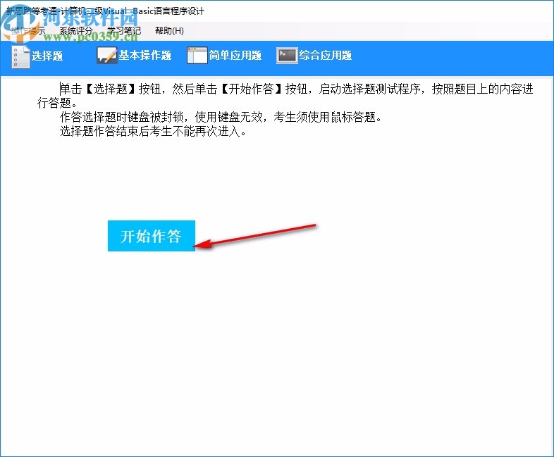 新思路等考通二级Visual Basic