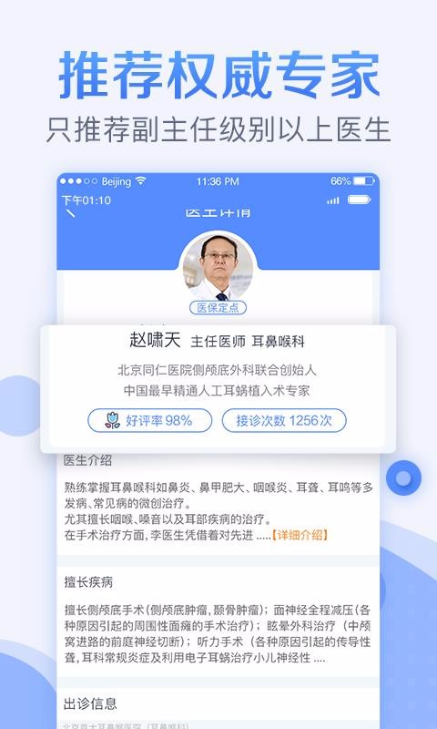 北京医院预约挂号网(3)