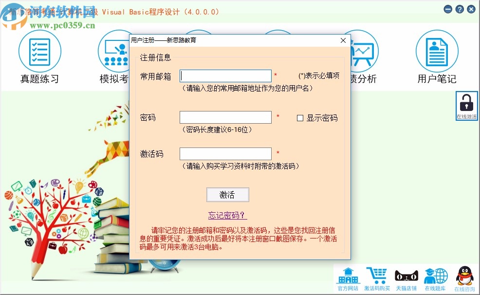 新思路等考通二级Visual Basic