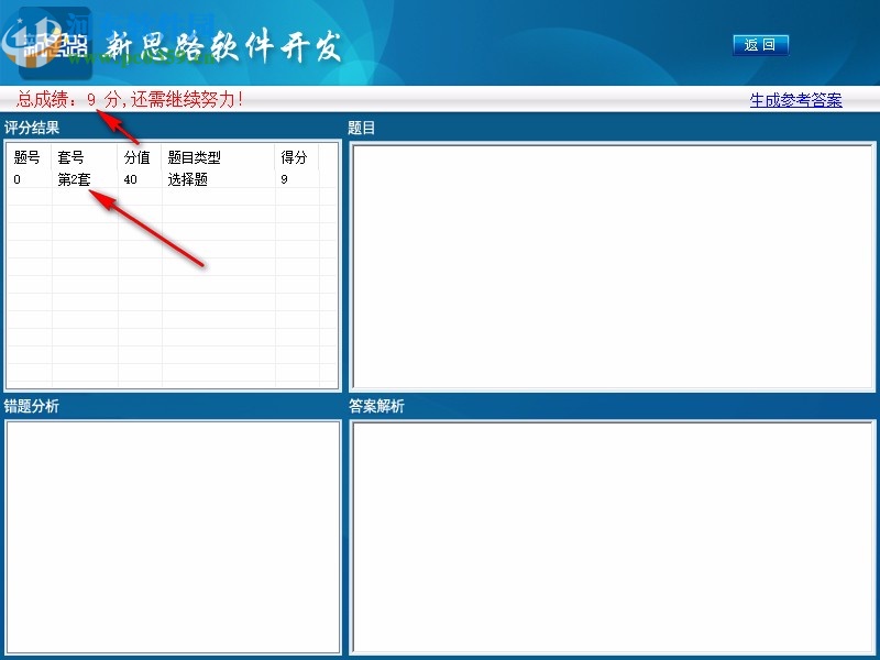 新思路等考通二级Visual Basic