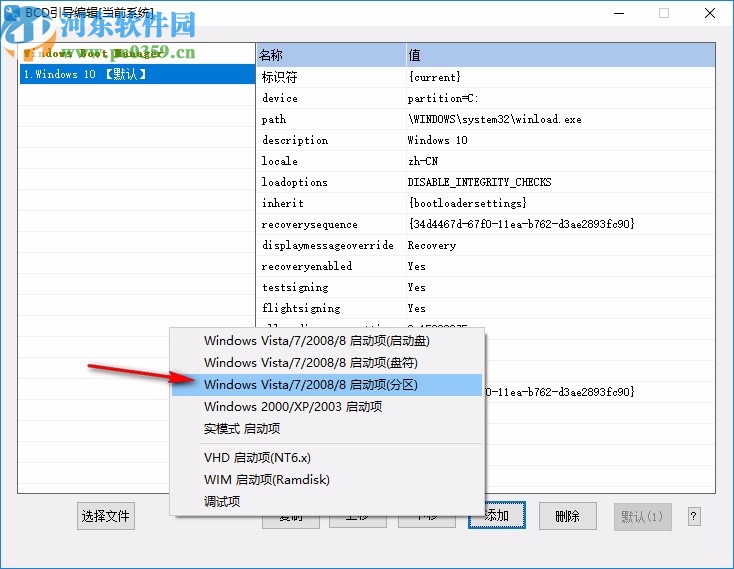 NT6 操作系统引导修复工具