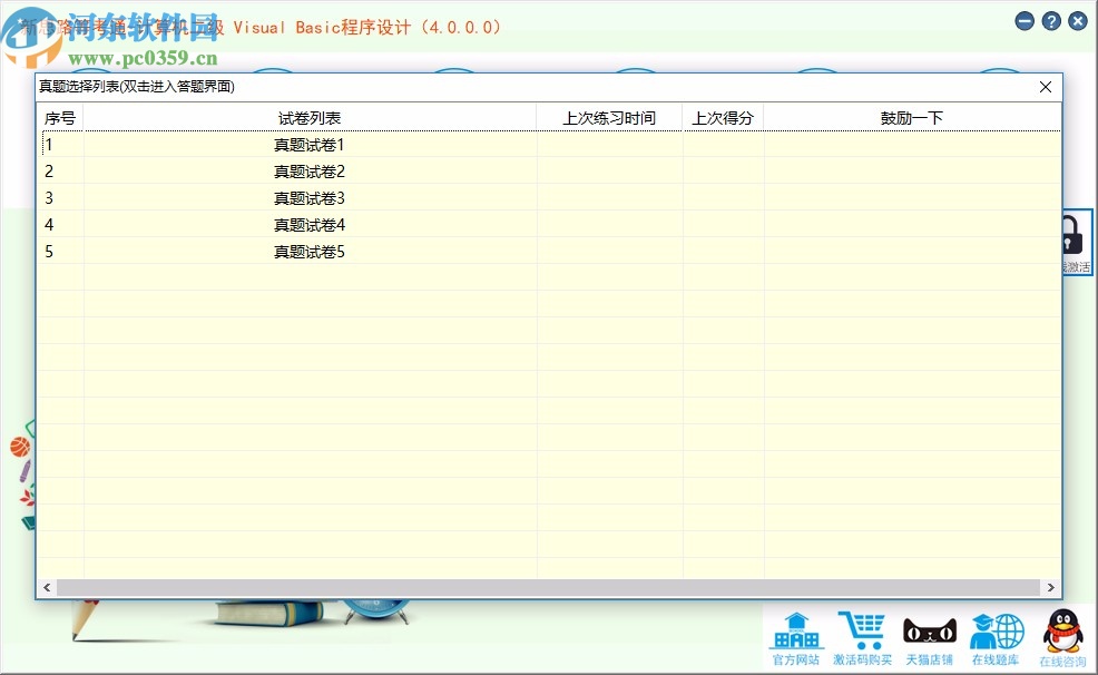 新思路等考通二级Visual Basic