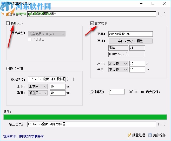 图片批量缩小加水印工具