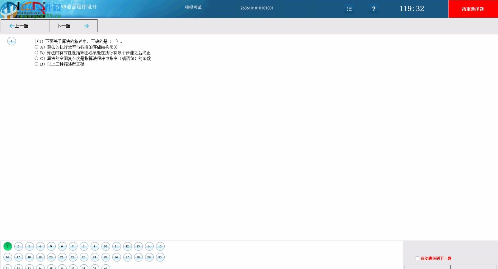 新思路等考通二级Visual Basic