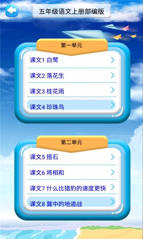 五年级上册语文详解(1)