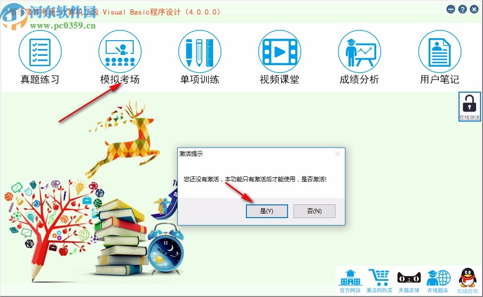 新思路等考通二级Visual Basic