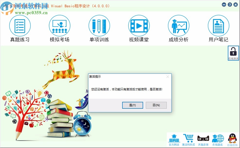 新思路等考通二级Visual Basic