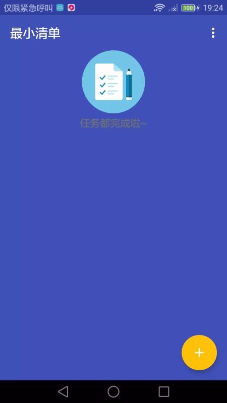 极简清单待办提醒(2)