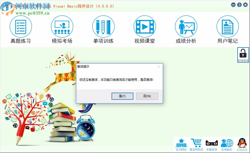 新思路等考通二级Visual Basic