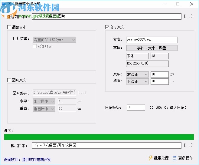 图片批量缩小加水印工具