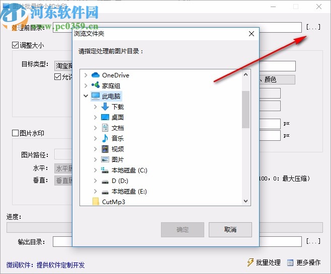 图片批量缩小加水印工具