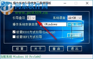 NT6 操作系统引导修复工具