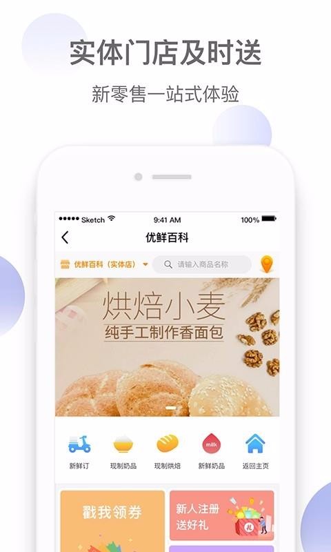 花花牛优鲜汇(1)